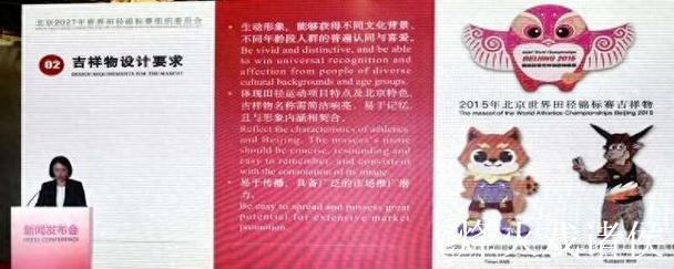 北京2027田径世锦赛启动会徽、吉祥物及主题口号征集