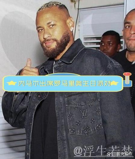 内马尔33岁生日霸气庆祝:直升机空降训练场,豪掷购豪宅 内马尔33岁生日霸气庆祝:直升机空降训练场,豪掷购豪宅