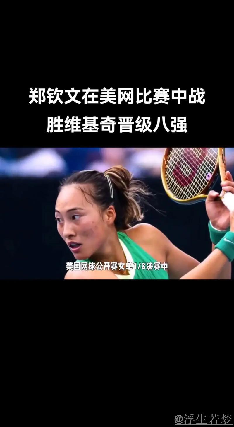 亚力山德洛娃挺进八强 即将迎战郑钦文 亚力山德洛娃挺进八强 即将迎战郑钦文