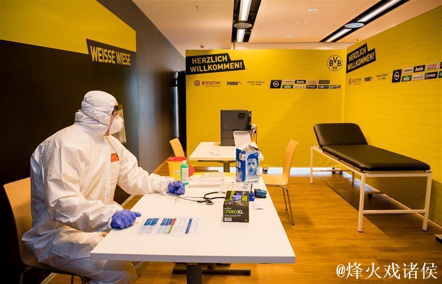多特蒙德主场成为新冠肺炎临时检测中心